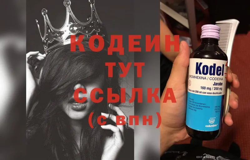 Кодеин Purple Drank  Бахчисарай 